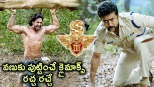 'యముడు 3 Movie Scenes - Surya Catches Anoop - Climax Fight Scene - 2017 Telugu Movie Scenes'