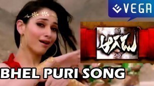 'Aagadu Movie Song - Bhel Puri Video Song - Mahesh Babu, Tamanna'