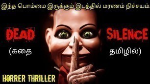 'DEAD SILENCE |Tamil voice over|English to Tamil|Tamildubbedmovies| TAMILAN|story explained in tamil|'