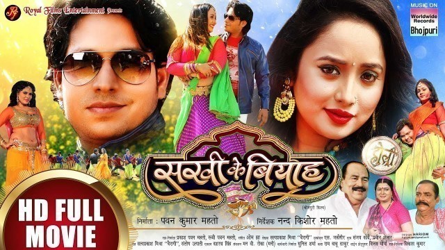 'SAKHI KE BIYAH | Rani Chaterjee, Sunil Sagar | Latest Bhojpuri Full Movie 2019 With English Subtitle'