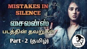 'Mistakes in Silence Tamil Movie (Part - 2)'