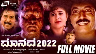 'Manava 2022 – ಮಾನವ ೨೦೨೨|Kannada Full Movie|FEAT. Devaraj, Vineetha'