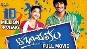 'Kotha Bangaru Lokam Telugu Full Movie | Varun Sandesh, Swetha Basu'