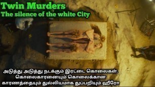 'Twin Murders: The Silence of the White City | Spanish movie explained in tamil'