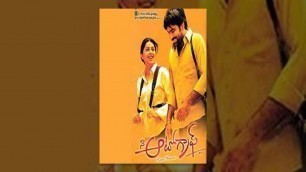 'Na AutoGraph | Full Length Telugu Movie | Ravi Teja, Gopika, Bhoomika'