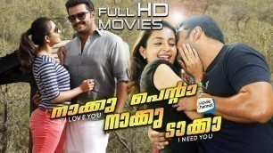 'Naku Penta Naku Taka Malayalam Full Movie | Latest Malayalam HD Movie | Indrajith | Bhama'