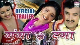 'GANGA KE DANGA | Official Trailer | Bhojpuri New Movie 2019'