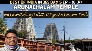 'Arunachalam temple full tour in telugu | Tiruvannamalai | Arunachalam temple information | Tamilnadu'