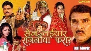 'Sej Taiyar Sajaniya Farar | Bhojpuri Movie | Raza Murad | Avinash Sahi | Superhit Bhojpuri Movies'