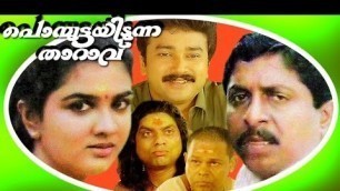 'Ponmuttayidunna Tharavu | Superhit Malayalam Full Movie | Sreenivasan & Urvashi'