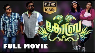 'Cobra - കോബ്ര Malayalam Full Movie || Mammootty, Padmapriya, Kaniha, Lalu Alex || TVNXT Malayalam'