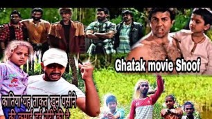 'Ghatak movie Shoof | Sunny deol dialogue | katiya dialogue sunny deol | FUN CLUB JK'