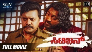 'Citizen – ಸಿಟಿಜನ್ Kannada Full Movie | Saikumar | Ashish Vidyarthi | Om Saiprakash | Action Film'