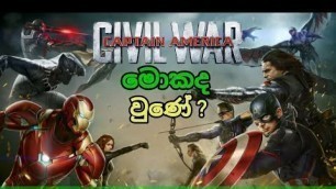 'ඇත්තටම Captain America: Civil War එකේ මොකද උනේ | What Happen In The Captain America: Civil war Movie'