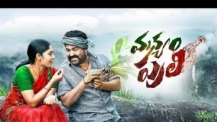 'Mohanlal And Kamalinee Mukherjee Super Hit Sensational Telugu HD Movie | Manyam Puli | Cine Square'