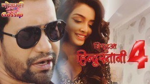 'Nirahua Hindustani 4 - निरहुआ हिंदुस्तानी 4 - Bhojpuri Movie 2019 - Nirahua, Amrapali - Confirm'