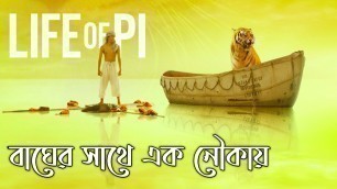 'Life of Pi Movie Explained in Bangla'
