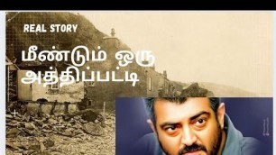 'Real mystery story of a village |  Ajith movie | citizen | where do they go ??????'