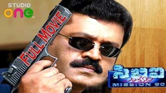 'CBI Officer Telugu Full Movie | Suresh Gopi | Geetha |  Studio One TV'