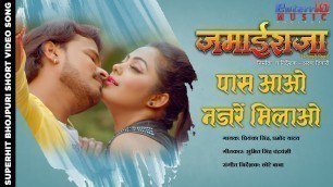 'Paas Aao Najre Milao Jamai Raja Bhojpuri Movie Full Video Song 2019 | Pramod Premi Yadav, Kajal'