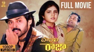 'Bobbili Raja Telugu Full HD Movie | Venkatesh | Divya Bharati | Brahmanandam | Suresh Productions'