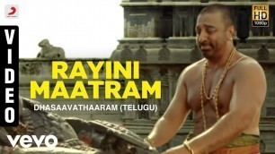 'Dhasaavathaaram (Telugu) - Rayini Maatram Video | Kamal Haasan, Asin | Himesh'