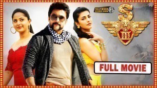 'Singam 3 Telugu Full Movie | Suriya | Anushka | Shruthi Hassan'