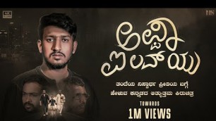 'Appa I Love You | Best Kannada Short Film | Emotional | Father & Son | Kannada Motivational | 4K'