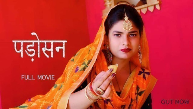 'PADOSAN-पड़ोसन#latest​ haryanvi Full Movie#new​ haryanvi film#एक​ मज़ेदार फ़िल्म#new dehati film'