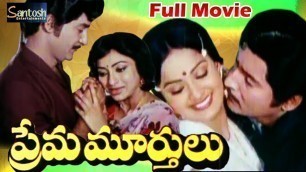 'Prema Murthulu |Telugu Full Movie (HD) || Shoban Babu | Lakshmi | Murali Mohan | Tollywood Movies'