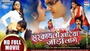 'SARKAILO KHATIYA JADA LAGI | Arvind Akela Kallu ,Ritu Singh | Bhojpuri Superhit Comedy MOVIE 2019'