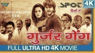 'GUJJAR GANG Hindi Dubbed Full Movie | Karate Kaushik, Agni Pawar, Nassar | Eagle Hindi Movies'