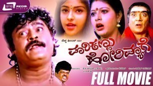 'Marikannu Horimyage / ಮಾರಿಕಣ್ಣು ಹೋರಿಮ್ಯಾಗೆ |Kannada Full Movie|FEAT.Jaggesh, Archana, Utthara,'