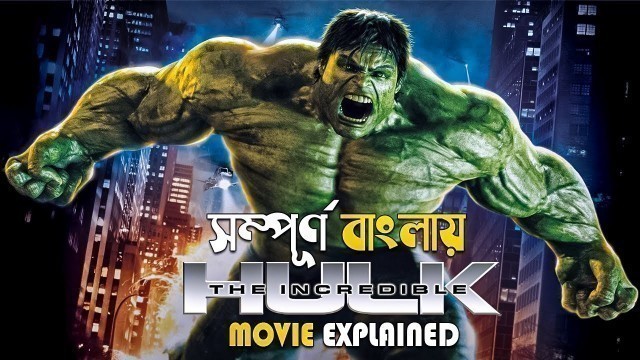 'The Incredible Hulk (2008) Movie Explained in Bangla | marvel superheroes | cine series central'