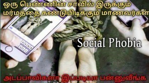 'Social phobia| Hollywood Tamil dubbed movie explanation| movie review| girl voice over| movies walk'