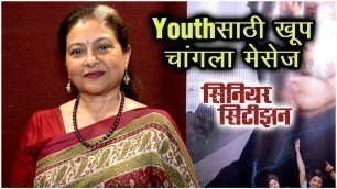 'SENIOR CITIZEN | \"YOUTHसाठी खूप चांगला मेसेज\" - Smita Jaykar | New Marathi Movie 2019'