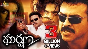 'Gharshana Telugu Full Movie | Venkatesh, Asin, Gautham Menon | Sri Balaji Video'