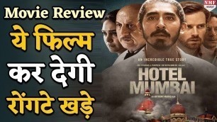 'Hotel Mumbai Movie Review : एक बार फिर ताजा हो जाएंगे 26/11 के जख्म, नम होगीं आंखे'