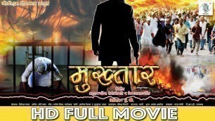'Mukhtar | Full Bhojpuri Movie | Superhit Movie 2019'