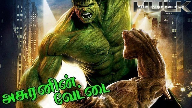 'THE INCREDIBLE HULK FULL MOVIE STORY  EXPLAINED IN TAMIL'