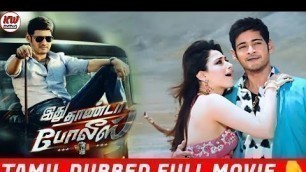 'Idhu Dhanda Police Tamil Dubbed Full Movie (Youtube Download Link) Aagadu Telugu Movie in Tamil'