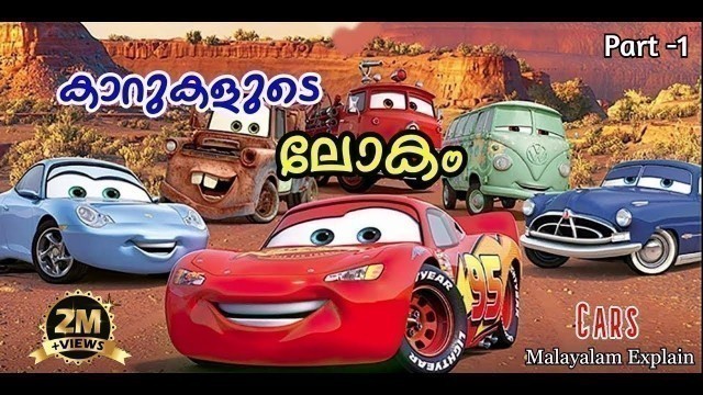 'Cars Malayalam Movie Explain | Part -1 | Cinima Lokam...'