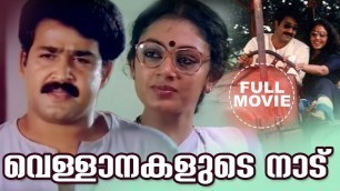 'Vellanakalude Nadu Malayalam Full Movie | Mohanalal | Priyadarshan | Shobhana | Super Hit Movie | HD'
