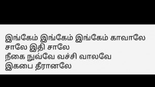 'Inkem Inkem Inkem Kavale Song l Lyrics in Tamil l Vijay Devarakonda l Geetha Govindam'