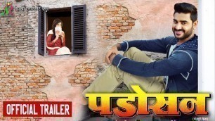 'Padosan \"पड़ोसन\" | New Bhojpuri Movie | Official Trailer 2021 | Pradeep R Pandey \"Chintu\"'