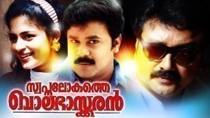 'Swapna Lokathe Balabhaskaran  Full Movie | Super Hit Malayalam Movie | Malayalam Comedy Movie'