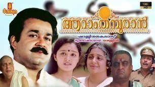 'Aaram Thamburan Malayalam Full Movie With Subtitle| HD | Mohanlal, Manju Warrier - Shaji Kailas'