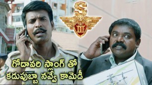 'గోదావరి స్లాంగ్ తో కడుపుబ్బా నవ్వే కామెడీ  | Latest Telugu Movie Scenes | Singam 3 Telugu Movie'