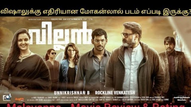 'Malayappa (Villain)Movie Review Tamil|Malayappa Tamil Dubbed Movie Review|Mohanlal|Vishal'