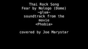 'Fear by Dome (Nologo - Thai movie, Phobia) cover'